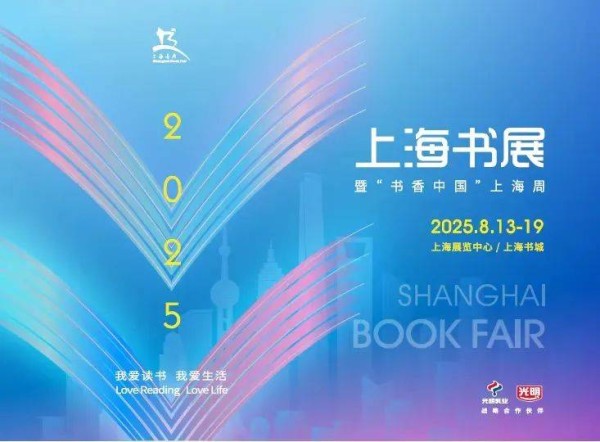 2025上海书展（8.14-8.19）现代出版社诚邀您莅临“双主场”！