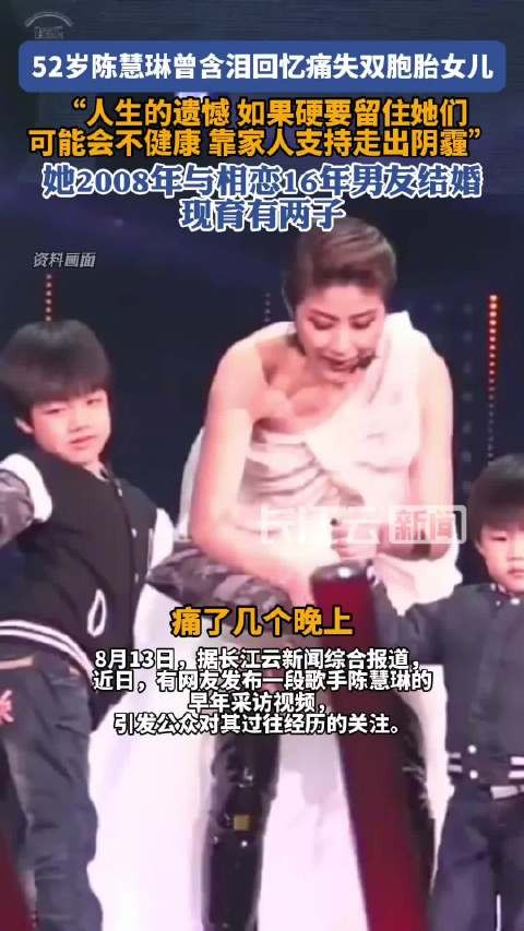 陈慧琳2011年痛失双胞胎女儿,坦言为人生遗憾
