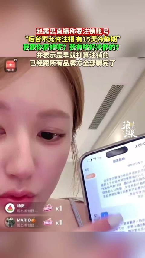 赵露思称注销微博并非因今日事
