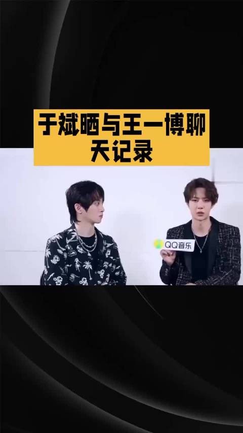 于斌曝光与王一博生日聊天记录,后者回应礼貌简洁