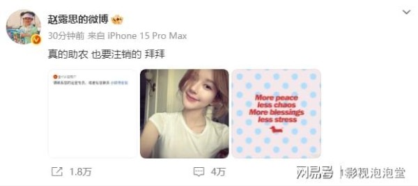 赵露思凌晨甩狠话注销 3117万粉账号说扔就扔