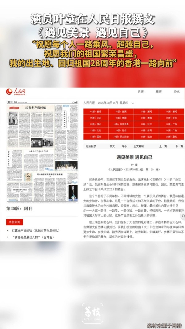 叶童人民日报撰文祝祖国繁荣昌盛 叶童祝愿每个人一路乘风超越自己
