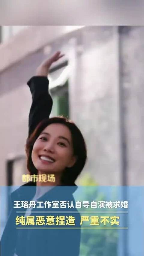 王珞丹辟谣被求婚