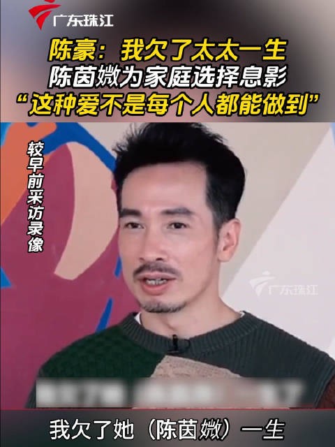 陈豪坦言欠太太一生，陈茵媺为家庭息影