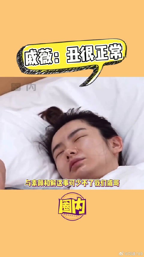 戚薇 快乐源泉 微博VC计划