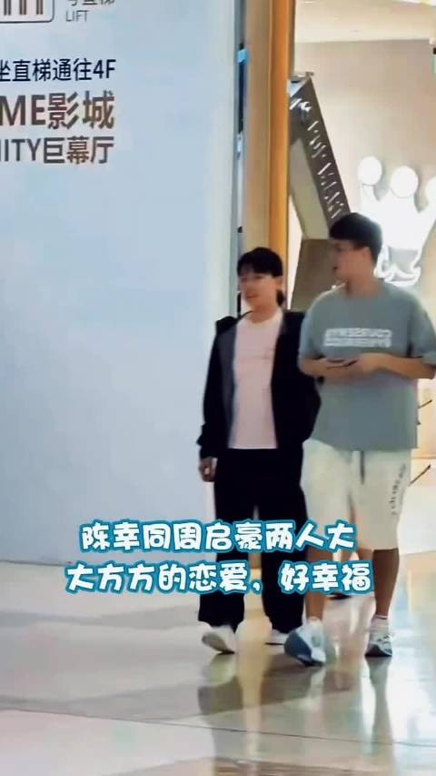 陈幸同周启豪两人大大方方的恋爱，好幸福