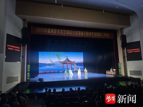 2025年度南京市文艺精品公益演出小剧场专场青春版越剧《梁祝》成功上演