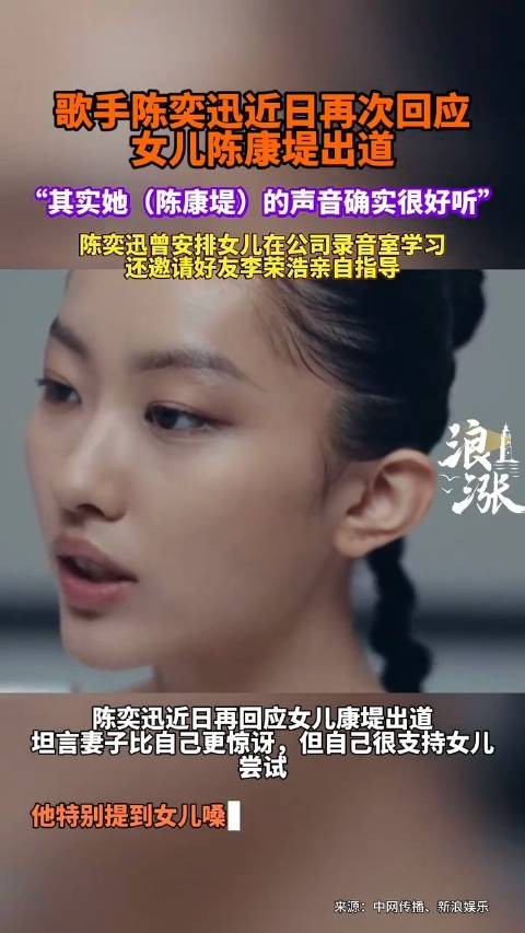 陈奕迅称赞女儿嗓音条件出众