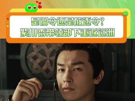 无论是否被视作“废子”，紫川秀 杨旭文 归心似箭，从未改变！ 刘宇宁
