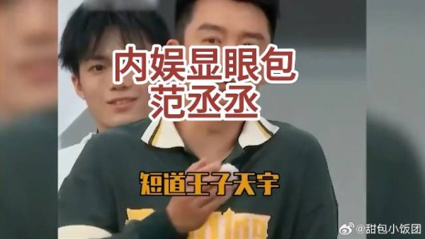 内娱现眼包范丞丞,姐姐在国外大杀四方,他在国内大笑四方