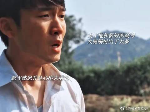 鹏飞感念大舅妈付出显孝心