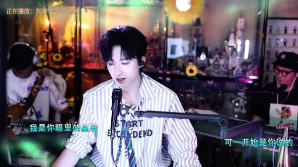 刘宇宁817直播宠粉,称粉丝不是入坑是中奖
