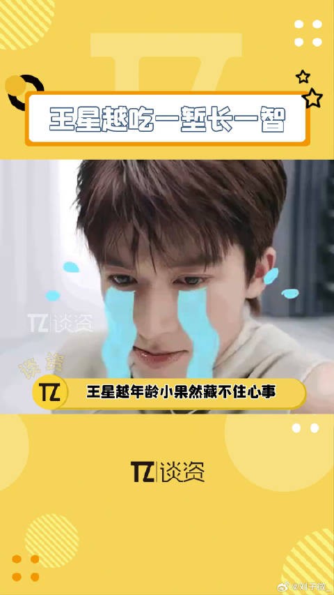 墨雨云间 王星越迅速掐掉视频的原因