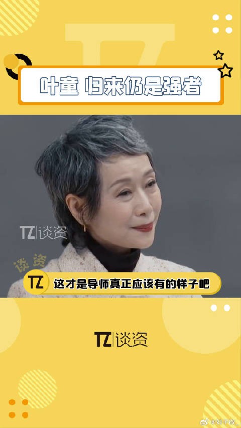 叶童在无限超越班精准点评展现专业实力