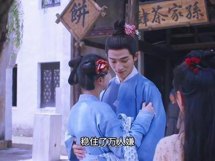 萧蘅口嫌体正直守护姜梨引热议