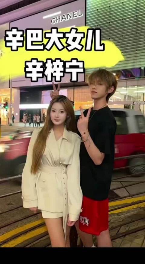 辛巴大女儿辛梓宁疑似处对象了?这小子少奋斗多少年,能过的了辛巴那关吗?