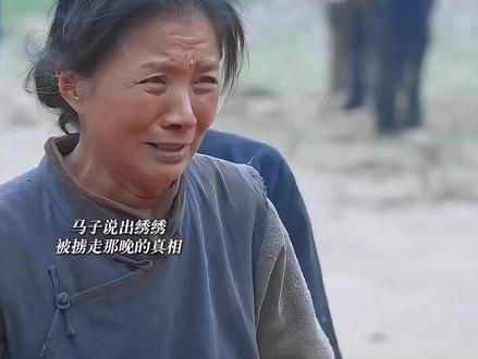 第四集《生万物》揭露绣绣被掳真相,全村人终于还她清白