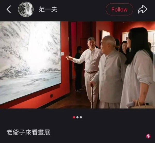 旧事文摘：范曾行踪事件：疑似继子社媒发布范曾看展照片