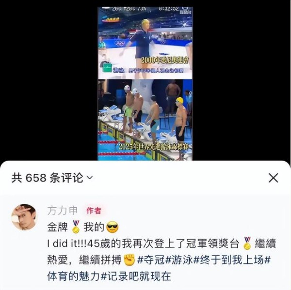 不是吧，45岁方力申还能当世界冠军？带孕妻见证荣耀，太燃了！
