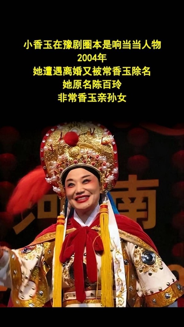 艺名被收、婚姻翻车，豫剧大师的孙女为何会一手好牌打得稀碎？