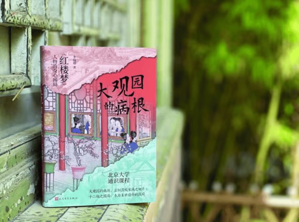 赠书|《大观园的病根》：林黛玉得的到底是什么病