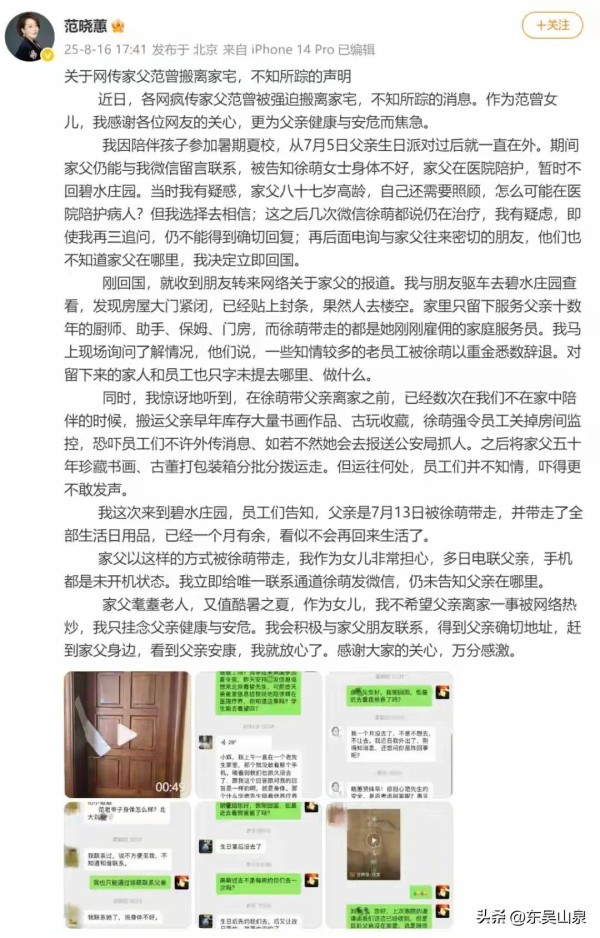 范曾：两份《声明》博来的名声楠莉：去国三千里，深爱二十年。