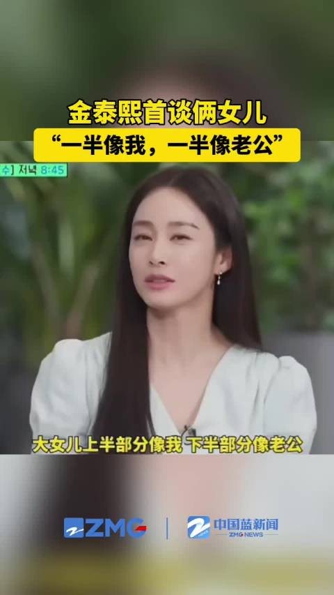 金泰熙说俩女儿一半像rain悲喜交加