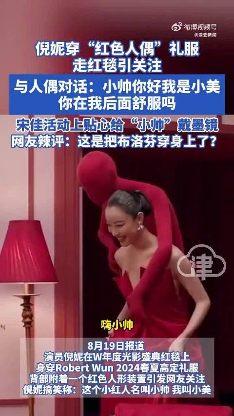 倪妮背布洛芬小红人亮相红毯，自称小美调侃小帅上班