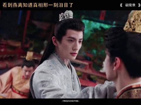 看到燕离知道真相那一刻泪目了
