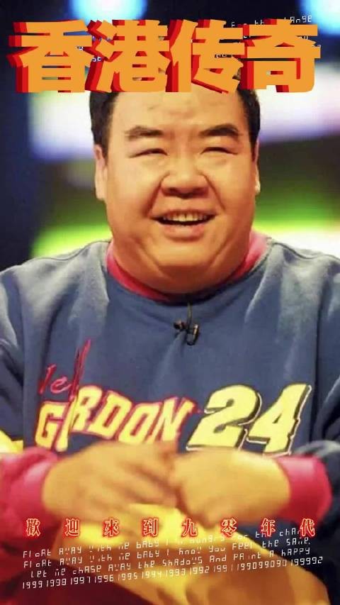 郑则仕是香港影视圈里演戏最好的胖子之一！王晶这样评价他！