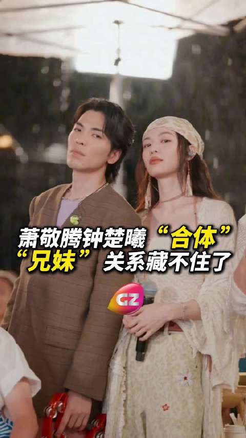 萧敬腾钟楚曦综艺同框撞脸，网友喊话向佐加入