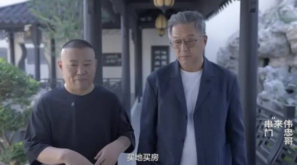王伟忠造访郭德纲「天津豪宅」！宛如古装剧王府身价粗估50亿