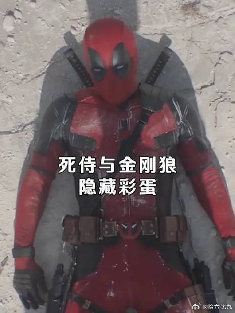 隐藏彩蛋:雷神抱着死侍哭?