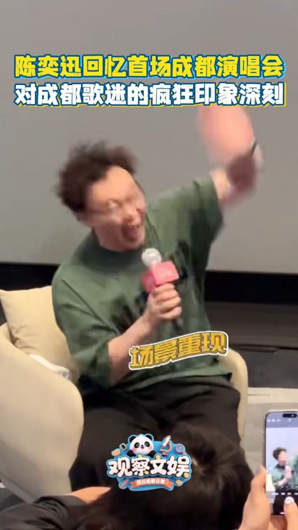 陈奕迅说成都粉丝很疯狂