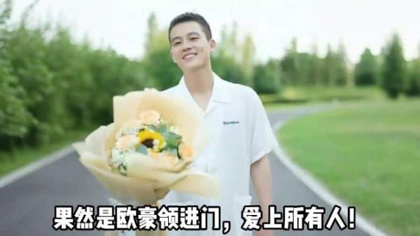 欧豪拒吃软饭12年转型成功终与杨幂合作