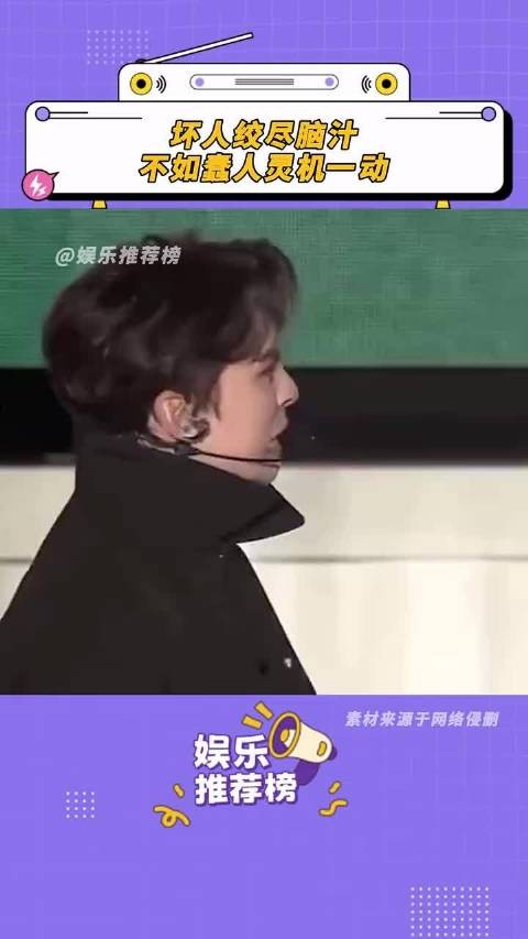 坏人绞尽脑汁 不如灵机一动 ，！