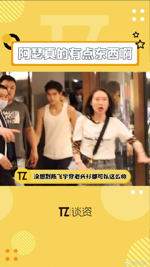 被陈飞宇穿老头衫帅到 微博VC计划微博VC计划