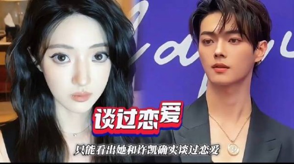 演员许荔莎自曝恋情！斥责许凯劈腿出轨赵晴，于正出面澄清被硬刚