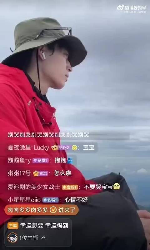 王星越山顶直播痛哭引猜测