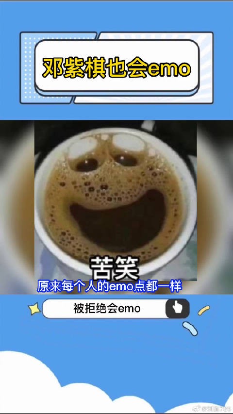 邓紫棋高瀚宇白举纲都emo了 微博VC计划