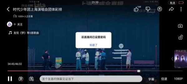 时团直播被偷拍,成员全程不知情