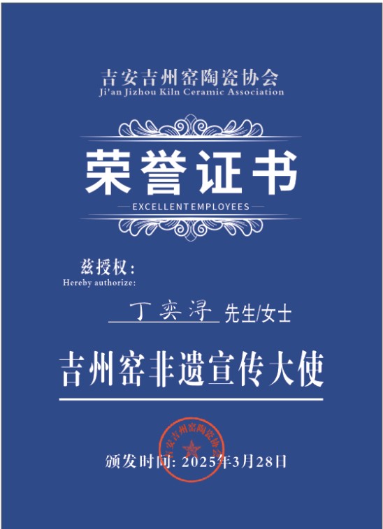 首位代表景德镇的吉州窑文化宣传大使 丁奕浔|瓷火不熄，文化不朽