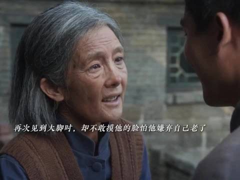 绣绣重逢大脚却不敢相认，洪水冲散亲人阴阳两隔