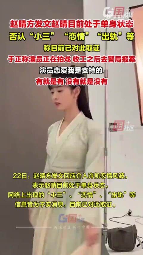 赵晴后援会发文要求欢娱回应：尽快发布声明