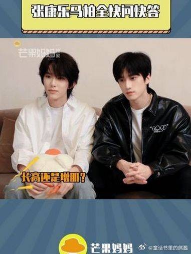 张康乐马柏全快问快答 太好了~虽然但是哥哥弟弟泥们……是默契来的!