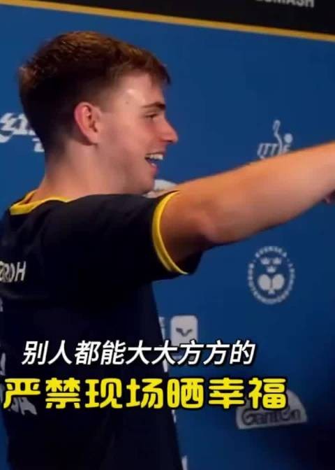 你拿冠军就行了，你还撒狗粮 恭喜莫雷加德，他是首个非国乒大满贯男单冠军！
