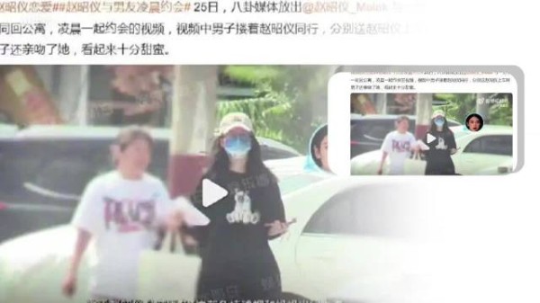 赵昭仪被曝与男子凌晨约会，街边拥抱并亲吻