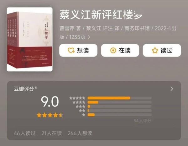 “果然，站在巨人的肩膀上看红楼梦是不一样的感觉”