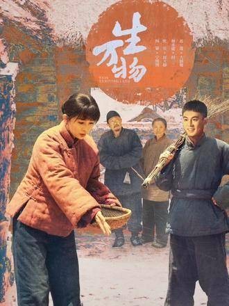 生万物x群像