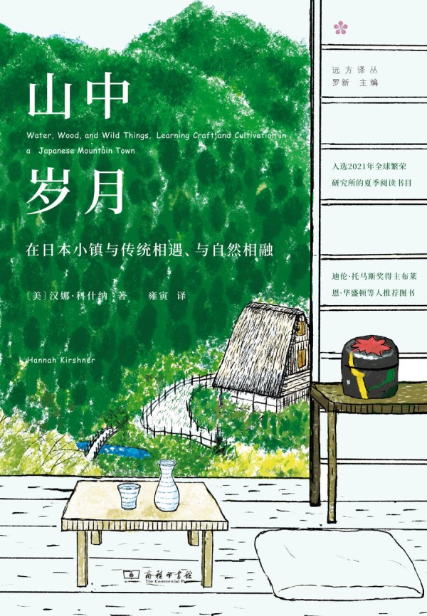 一位美食作家为何在东方偏僻小镇生活，沉迷自然植物与手工艺